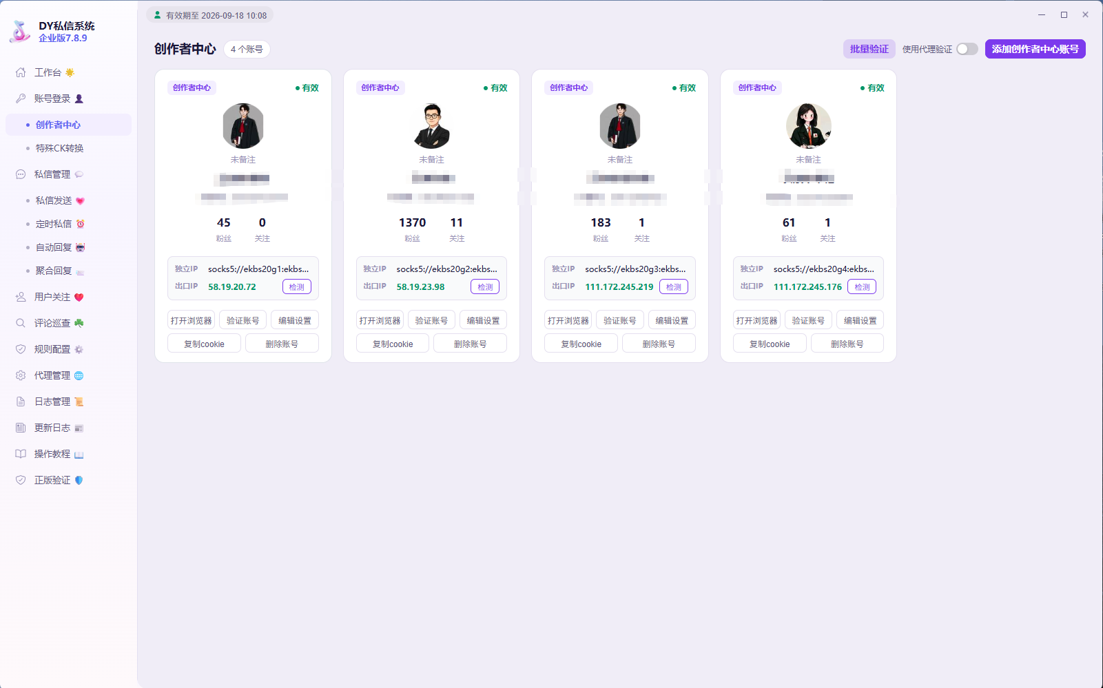 DY 私信系统创作者中心界面