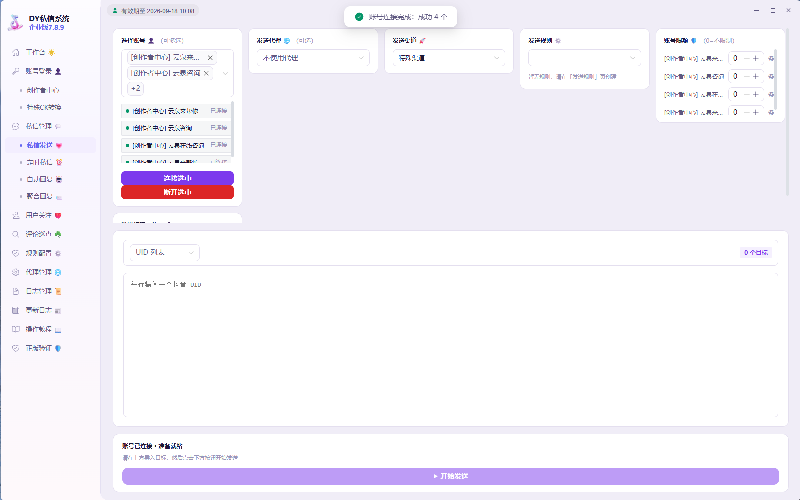 DY 私信系统私信发送界面