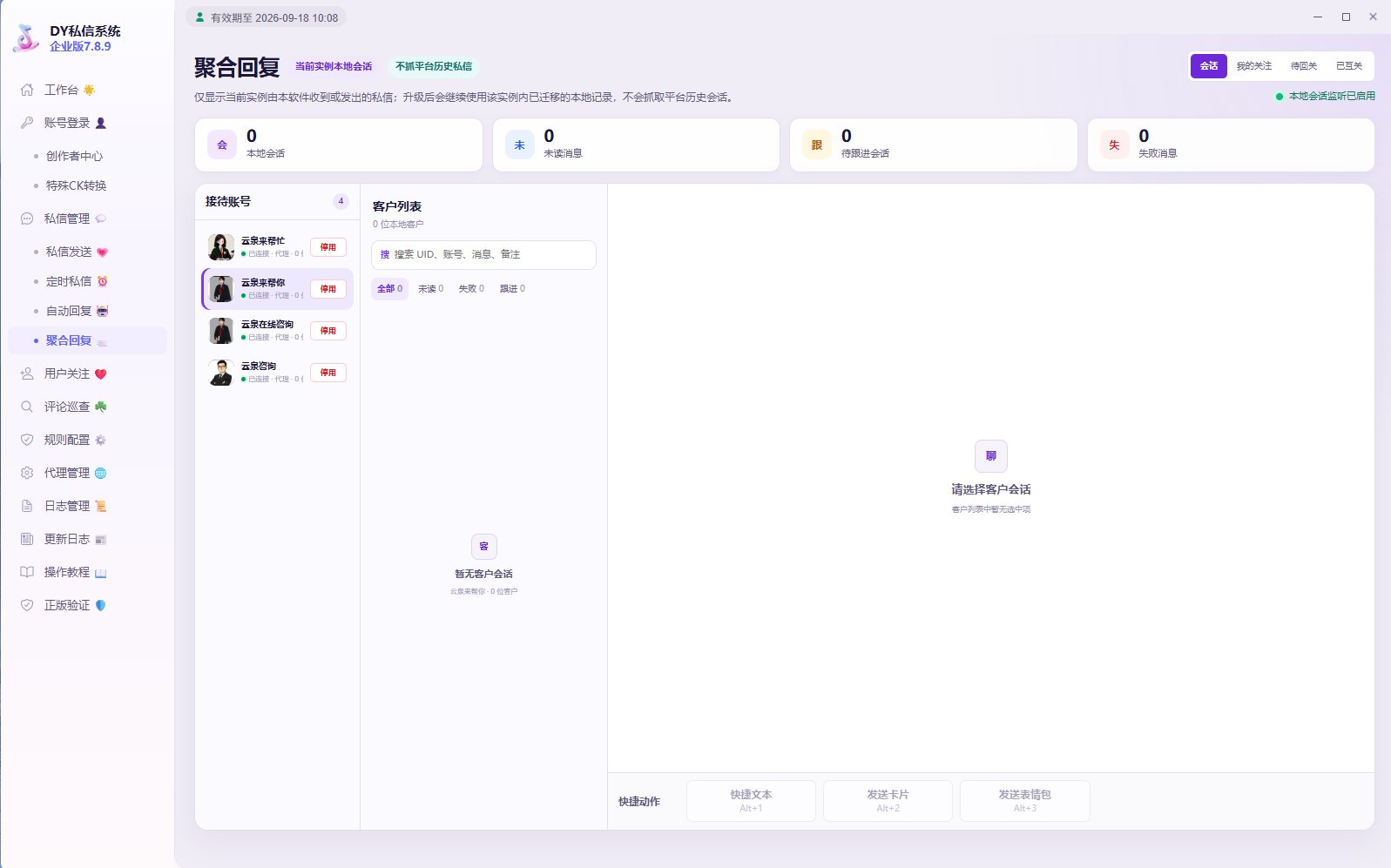 DY 私信系统聚合回复界面