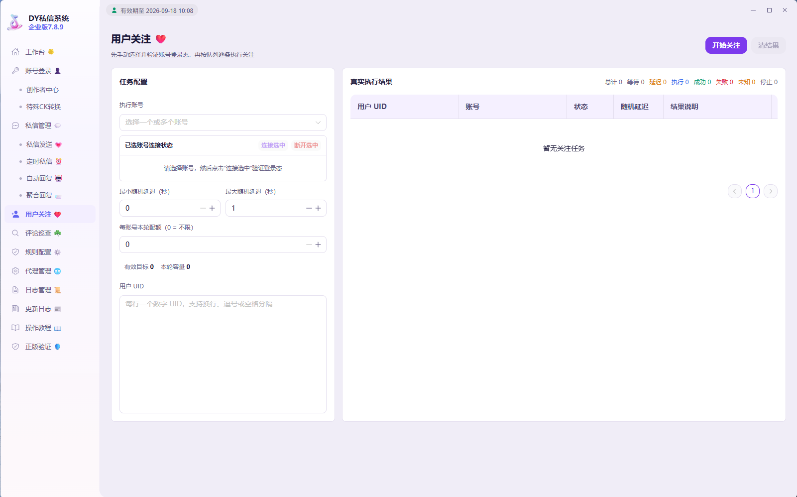 DY 私信系统用户关注界面