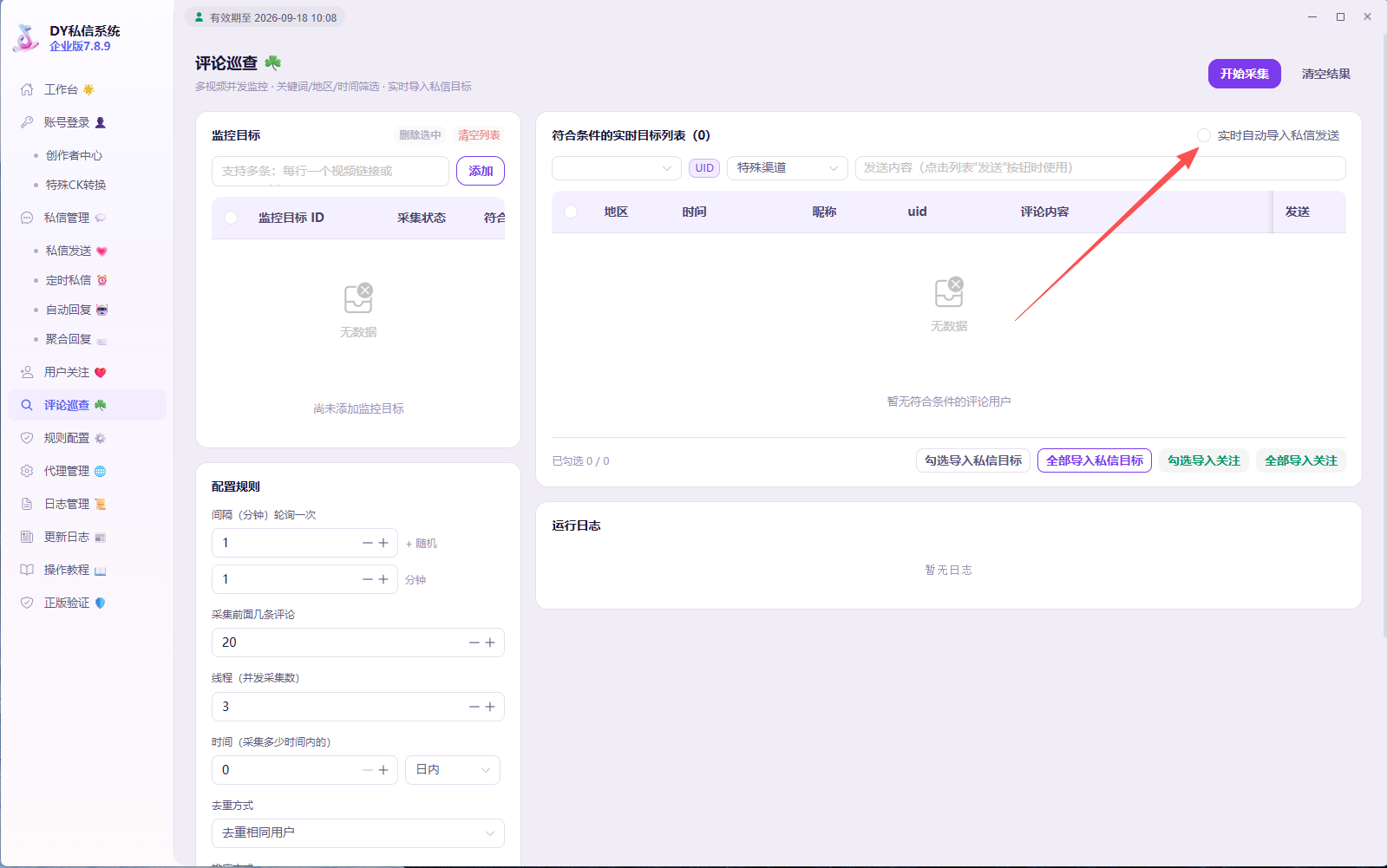 DY 私信系统评论巡查界面
