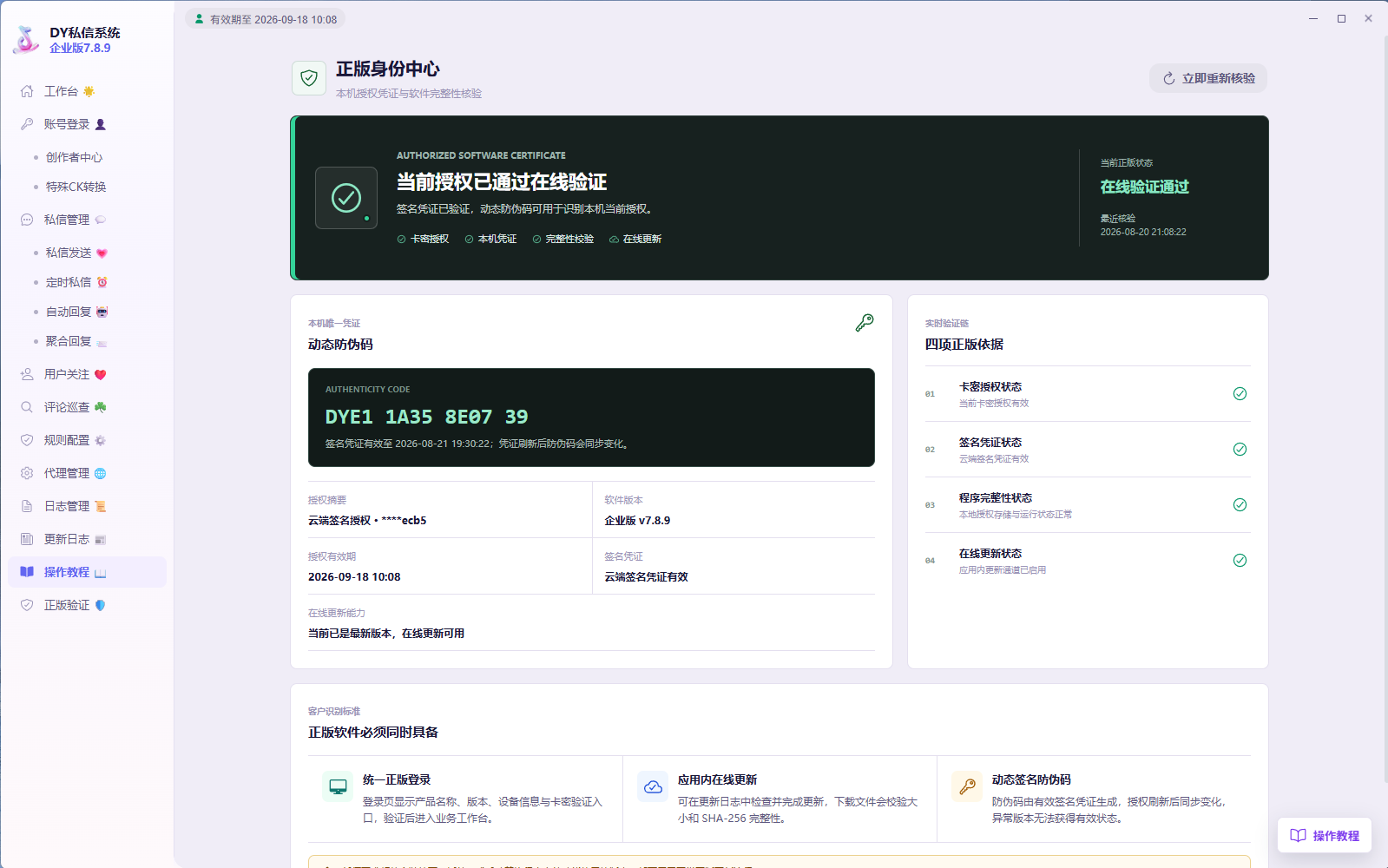 DY 私信系统正版验证界面