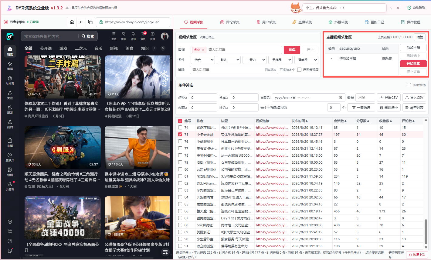 DY采集系统主播视频采集界面