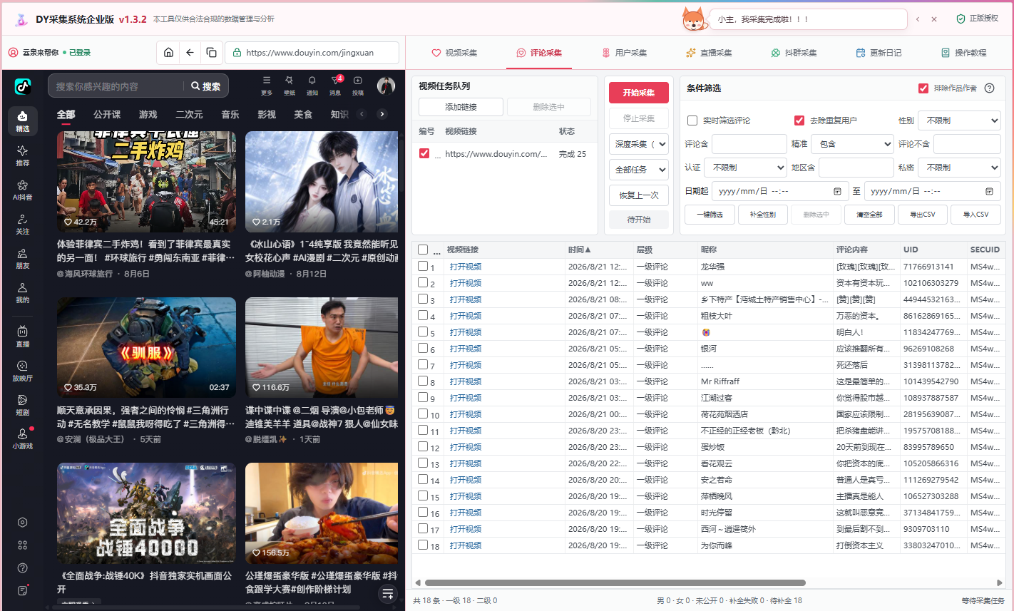 DY采集系统评论采集界面