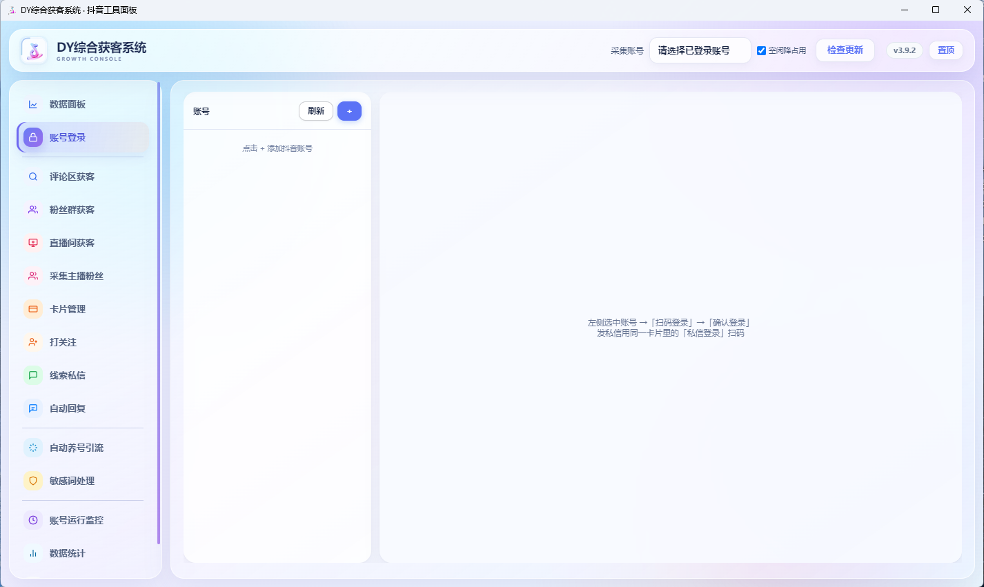 DY综合获客系统账号登录界面