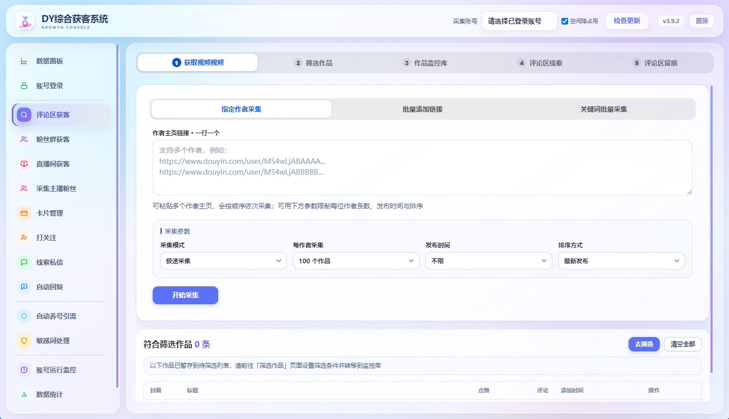 DY综合获客系统评论区获客界面
