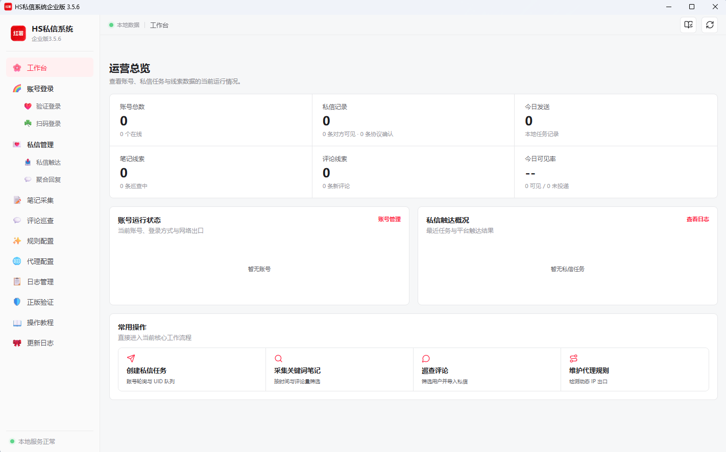 HS私信系统工作台界面