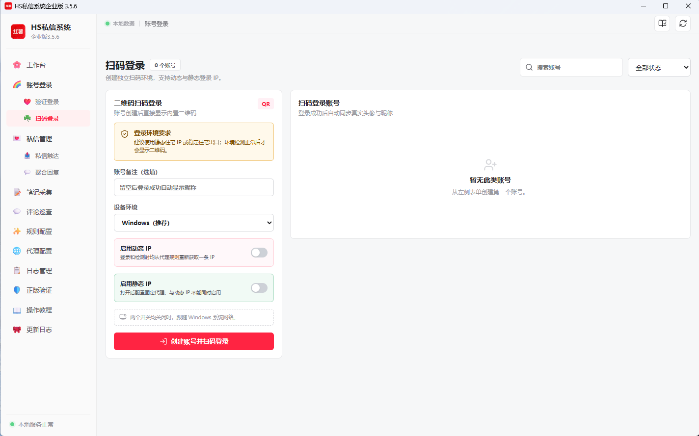 HS私信系统扫码登录界面